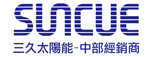 三久太陽能熱水器