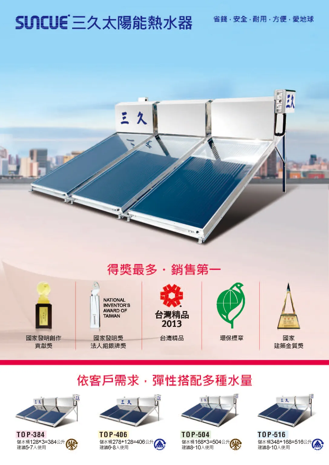 三久太陽能熱水器型錄下載 封面