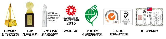 三久太陽能熱水器榮獲國家發明獎、台灣精品獎、ISO 9001等多項認證